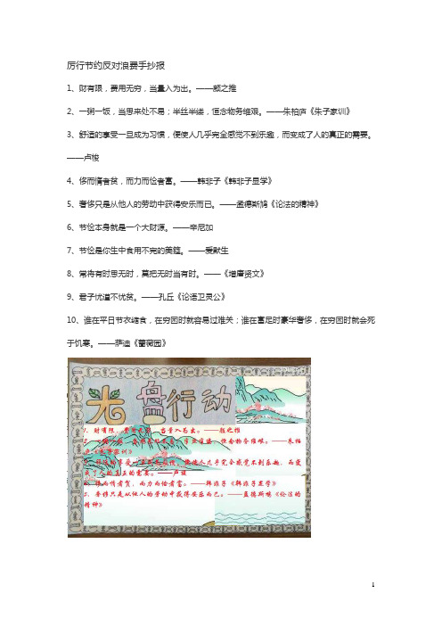 厉行节约反对浪费手抄报简单小学