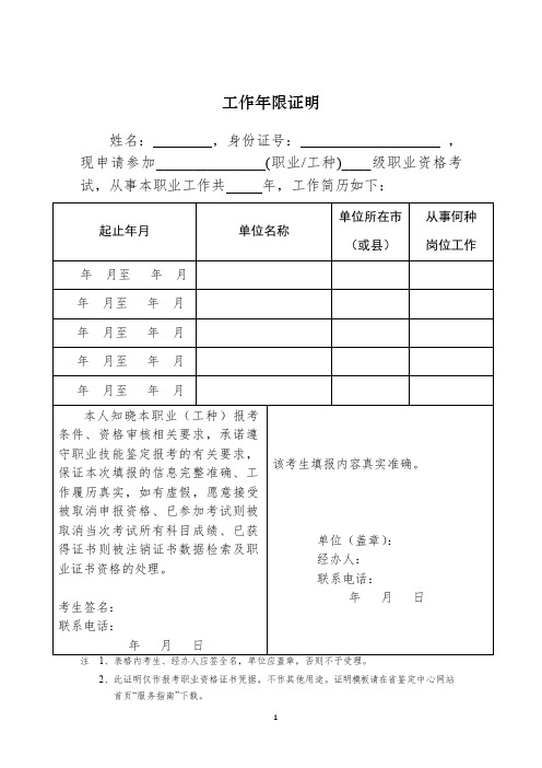 工作证明模板(仅供参考)