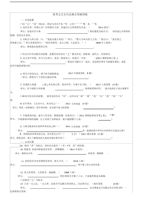 高考文言文翻译真题训练.doc