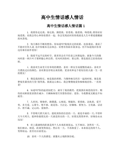 高中生情话感人情话