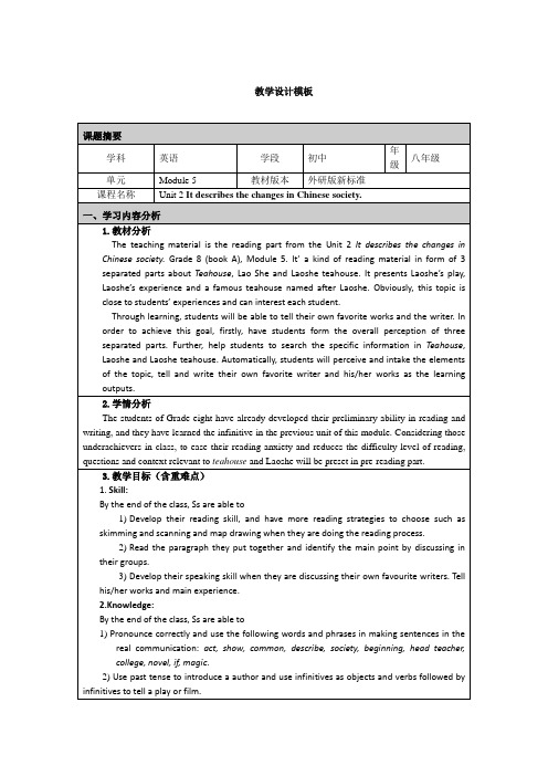 外研版八年级上册module5unit2-教学设计