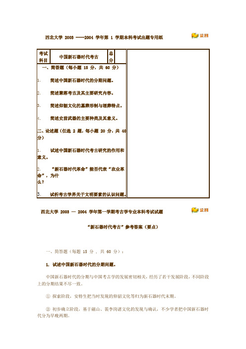 新石器试题