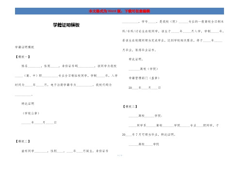 学籍证明模板