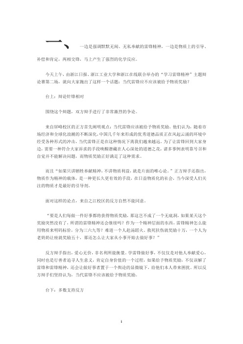 学习雷锋辩论资料