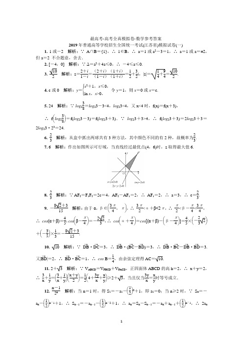 2019年普通高等学校招生全国统一考试模拟卷数学答案