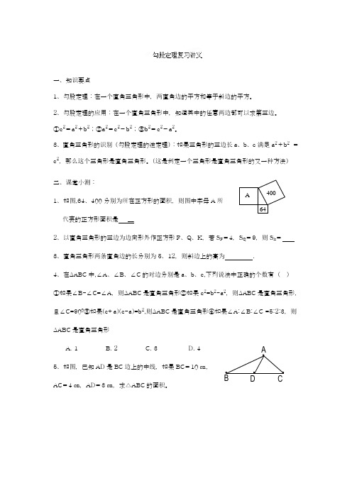 2018-2019学年最新苏科版八年级数学上册第3章《勾股定理》复习讲义教案-优质课教案