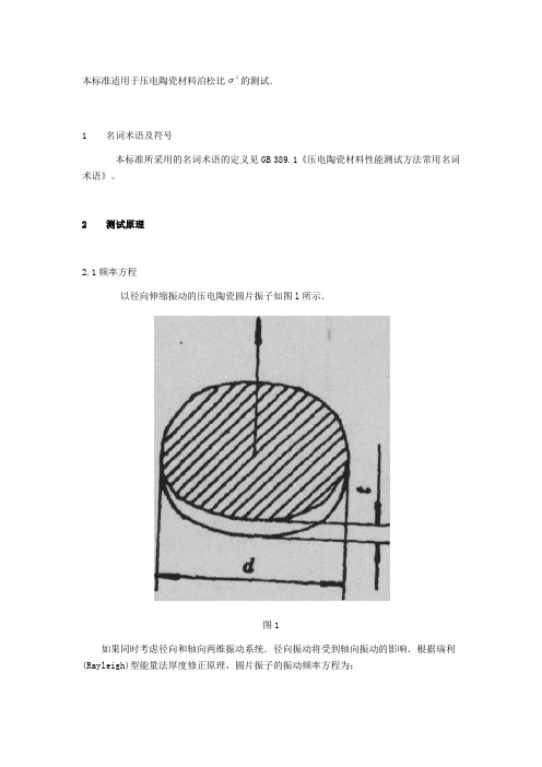 压电陶瓷泊松比测试