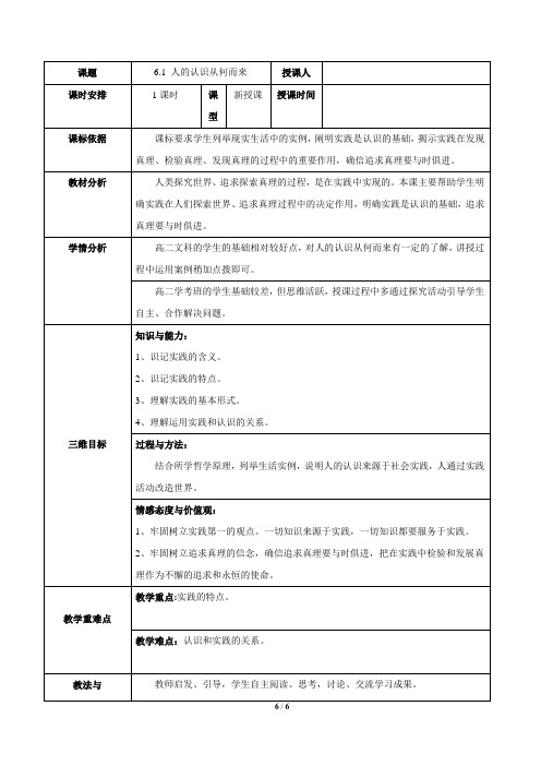 6.1 人的认识从何而来(教学设计)-优质备课丨2020高二政治同步教学(人教必修4)