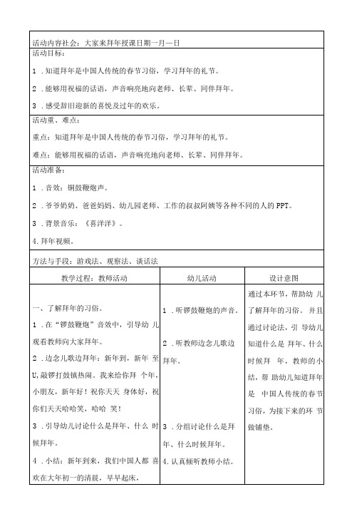 幼儿园社会：大家来拜年教案