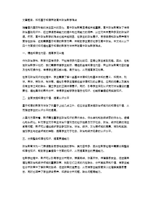 基于规律的高中政治教案,如何突破教学难点？