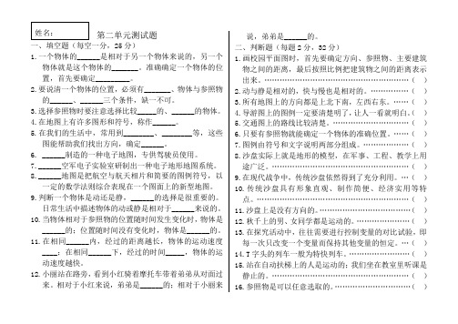 冀教版四年级科学上册第二单元测试