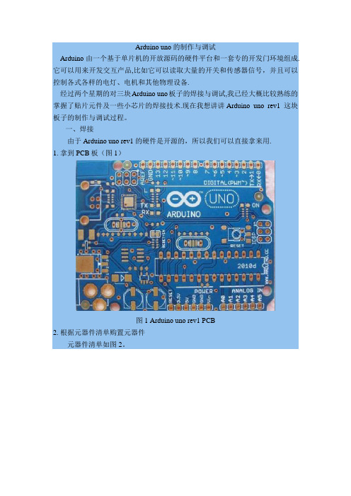 Arduino-uno自己DIY(制作与调试)