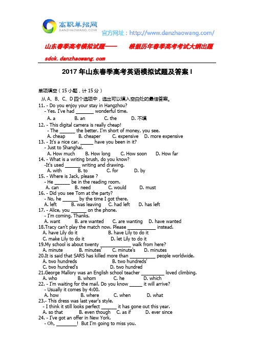 2017年山东春季高考英语模拟试题及答案I