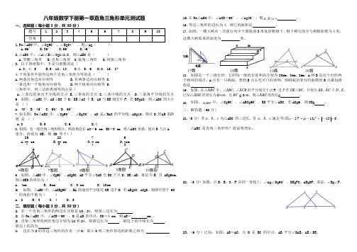 八年级数学下册第一章直角三角形单元测试题(可编辑修改word版)