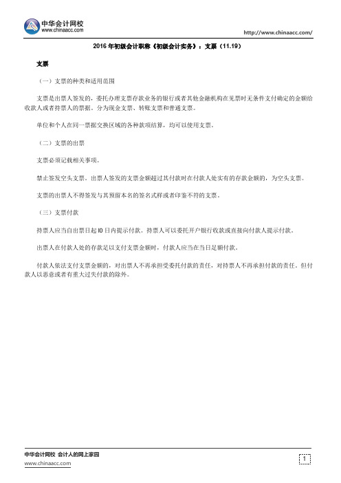2016年初级会计职称《初级会计实务》:支票(11.19)