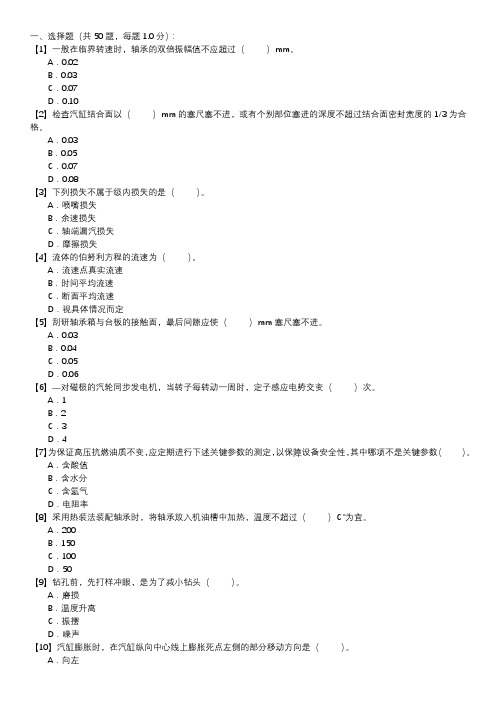 汽轮机本体检修职业技能试卷(214)