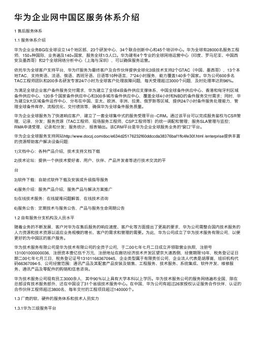 华为企业网中国区服务体系介绍