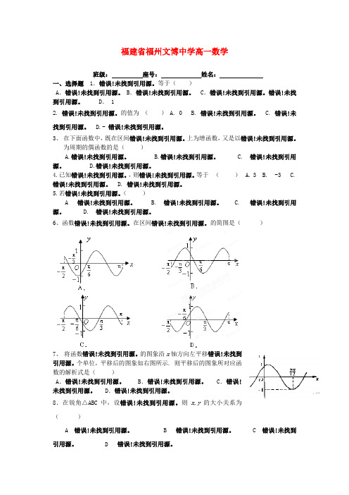 最新-福建省福州文博中学高一数学 第16周周练 精品