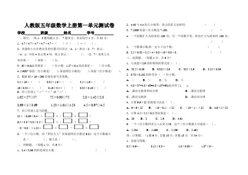 新人教版五年级数学上册第一、二单元试题