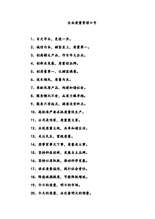 企业质量管理口号_企业口号