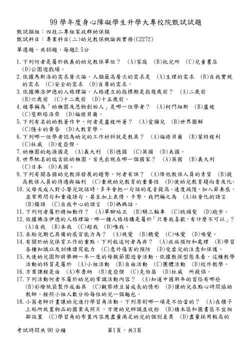 辅仁大学硕士班入学考试试题