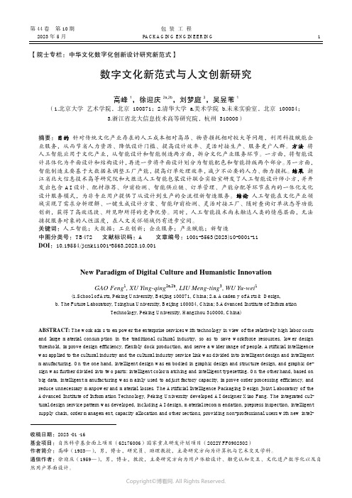 211245366_数字文化新范式与人文创新研究