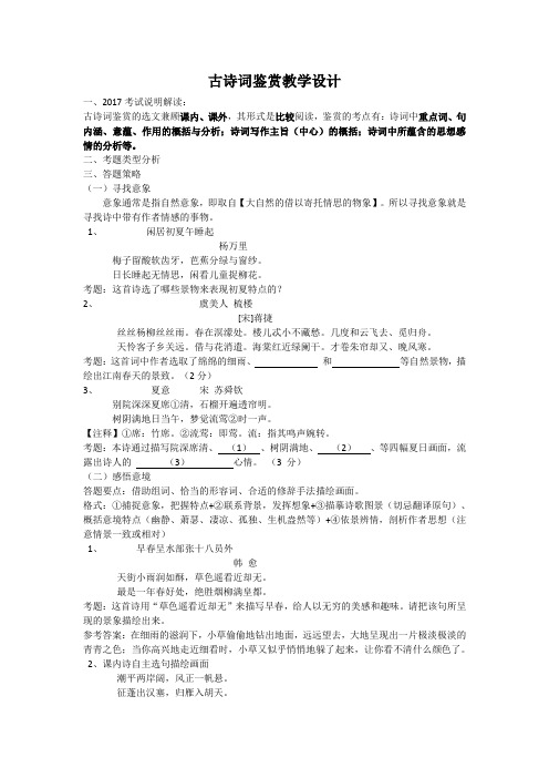 人教版初三语文上册博观而约取,厚积而薄发——古诗词鉴赏专题