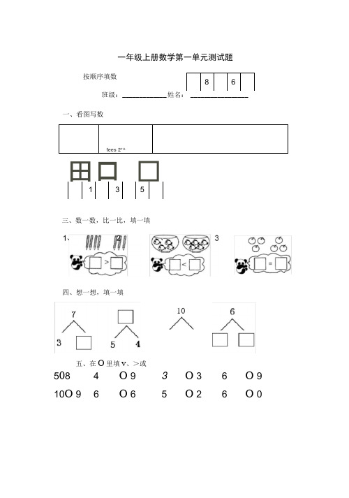 (完整版)一年级上册数学全套练习题(适应)