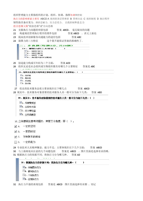 执行力多项选本人考了90