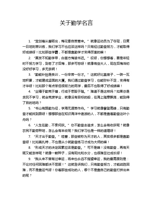 关于勤学名言