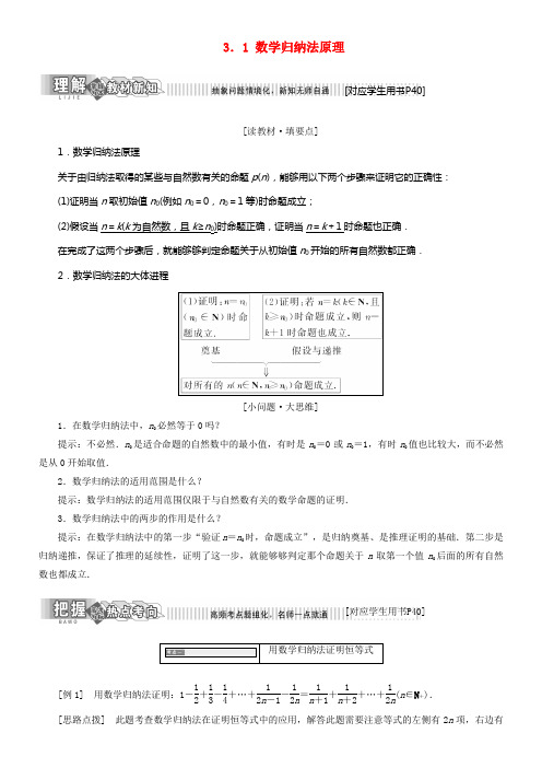 2017_2018学年高中数学第三章数学归纳法与贝努利不等式3_1数学归纳法原理学案新人教B版选修4