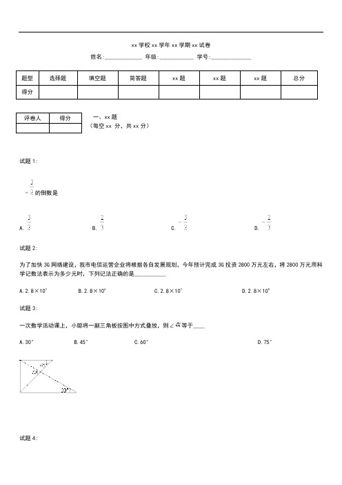 初中数学山东省菏泽市中考模拟数学考试题及答案[].docx