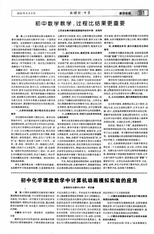 初中化学课堂教学中计算机动画模拟实验的应用