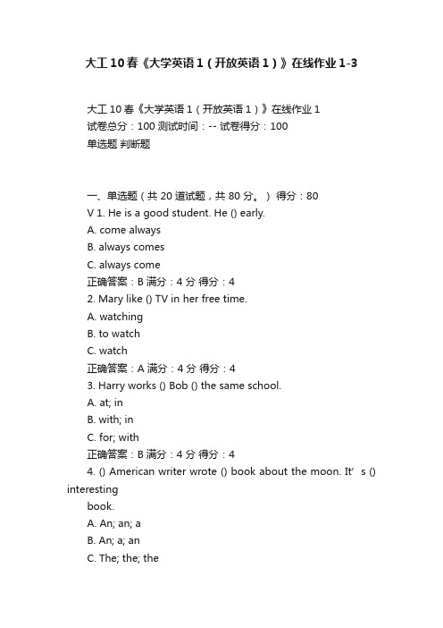 大工10春《大学英语1（开放英语1）》在线作业1-3