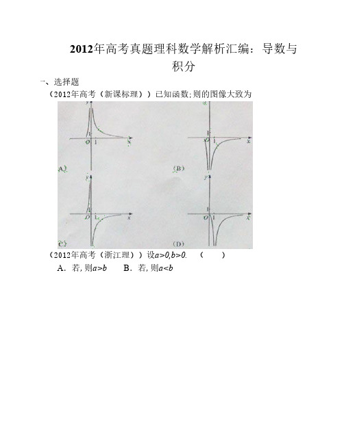 专题三 2012年高考真题理科数学导数与积分