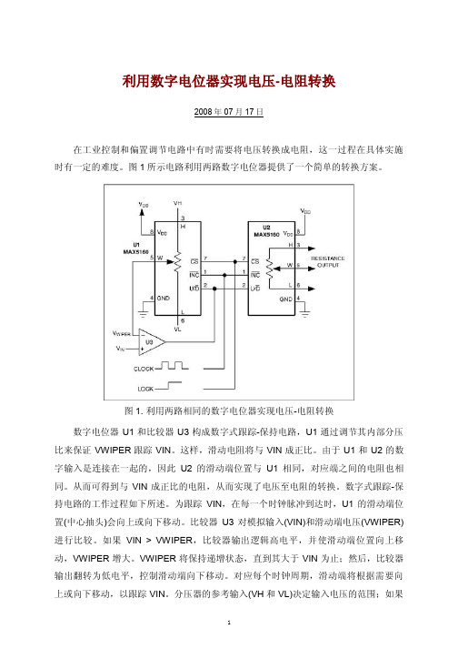 利用数字电位器实现电压-电阻转换