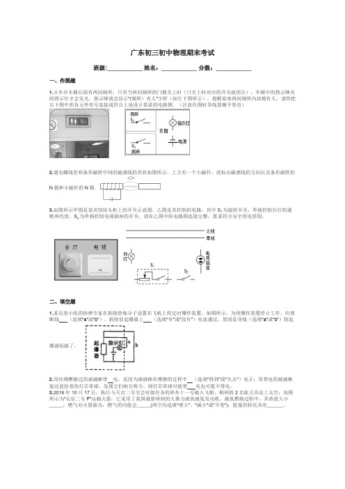 广东初三初中物理期末考试带答案解析
