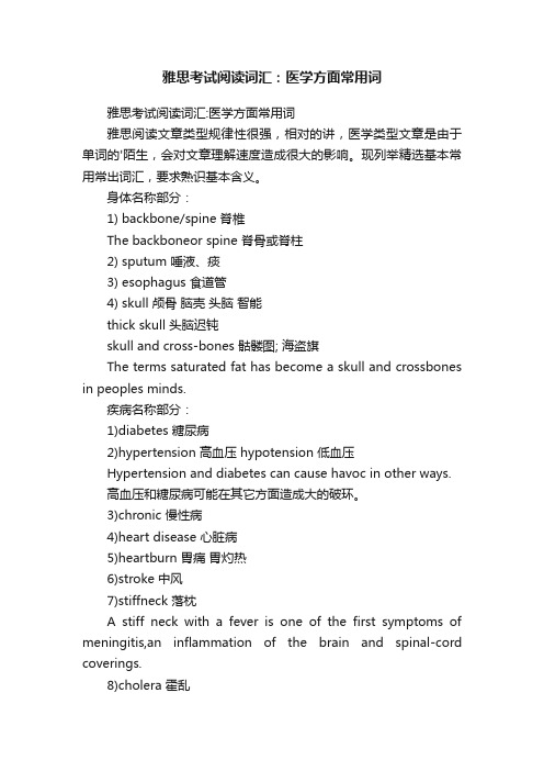 雅思考试阅读词汇：医学方面常用词