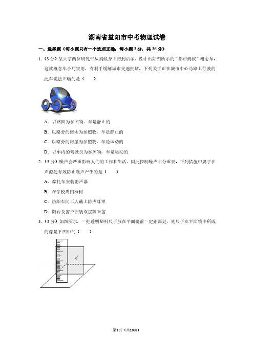 湖南省益阳市中考物理试卷