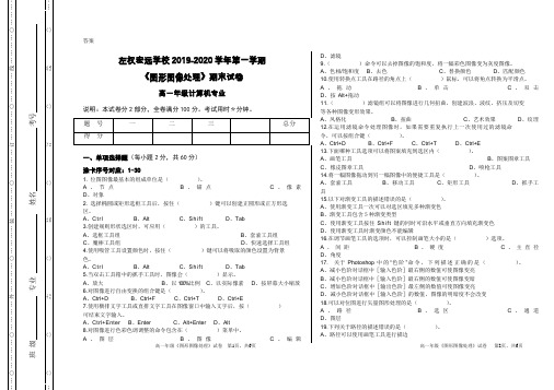 新附答案图像图形处理期末试题