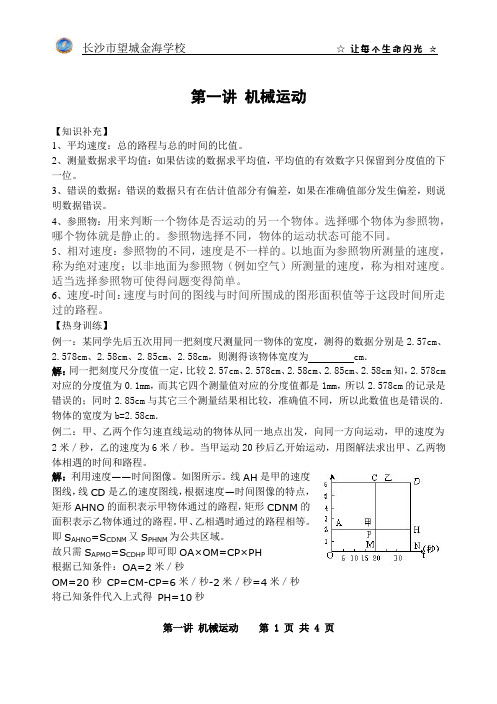 物理竞赛培训01(机械运动)