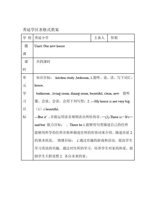 完整新建四年级英语下册第一课教案