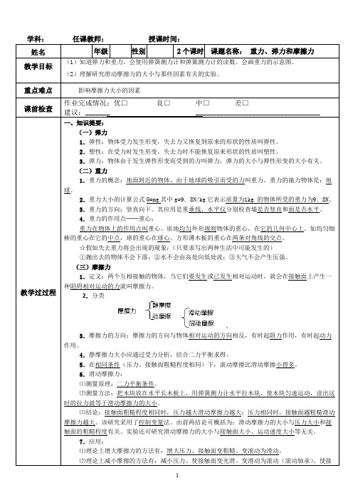 九年级物理上册重力、弹力和摩擦力教案