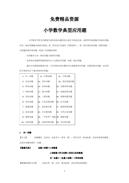 小学数学典型应用题10大类全解析