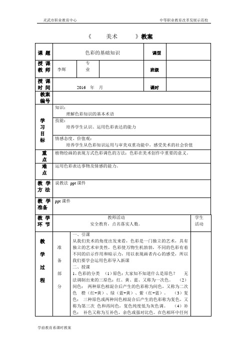 色彩的基础知识教案