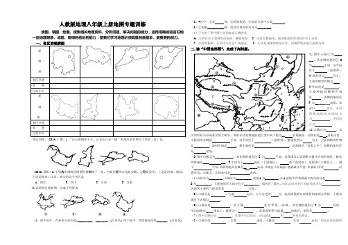 人教版地理八年级上册地图专题训练
