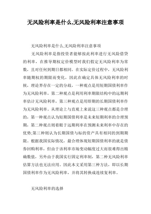 无风险利率是什么,无风险利率注意事项