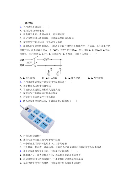 (易错题)人教版初中九年级物理下册第十九章《生活用电》测试题(含答案解析)(2)