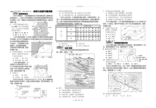 地球与地图专题训练 (含答案解析)