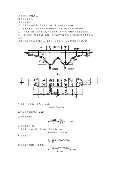 沉砂池的设计计算